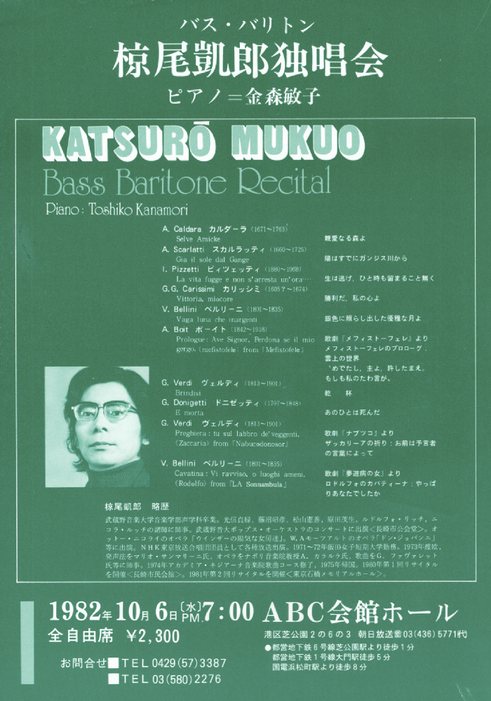 KATSURO MUKUO Bass=Baritone RECITAL バス＝バリトン椋尾凱郎独唱会