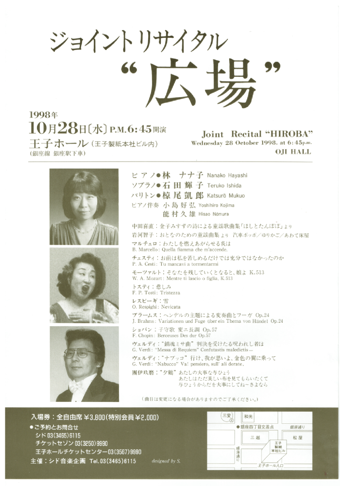 Joint Recital”HIROBA” ジョイントリサイタル　“広場”